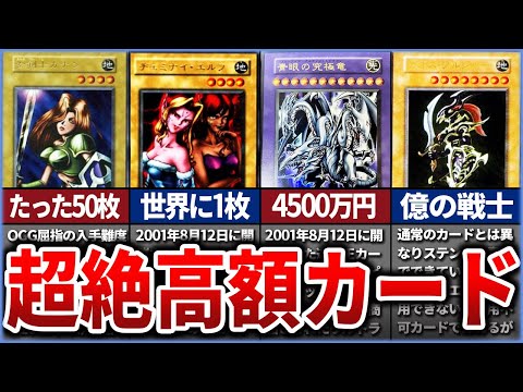 【遊戯王】2024年最新版 遊戯王高額カードランキングを解説【ゆっくり解説】【マスターデュエル】#ゆっくり実況