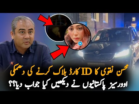 Mohsin Naqvi Big Action Against Overseas Pakistanis Who Stopped Qazi Faiz Esa Car,|Pak News Report