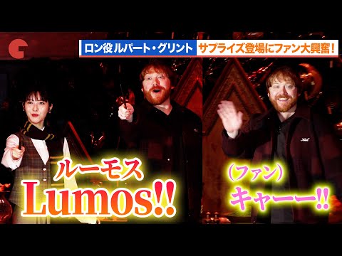 【ハリー・ポッター】ロン役ルパート・グリント登場にファン大興奮！ホグワーツ・イン・ザ・スノー 日本初上陸記念 大広間ライトアップセレモニー