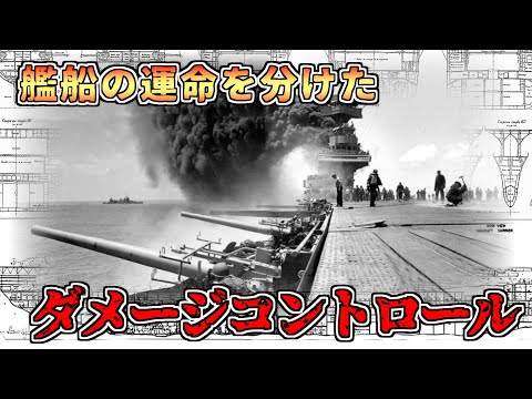 【ゆっくり解説】防御力は装甲だけじゃない！ダメージコントロールと間接防御