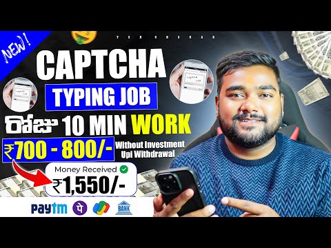 Captcha Typing చేస్తే డబ్బులు ₹600/-🤑 | Captcha Typing Jobs Online | Make Money With Mobile