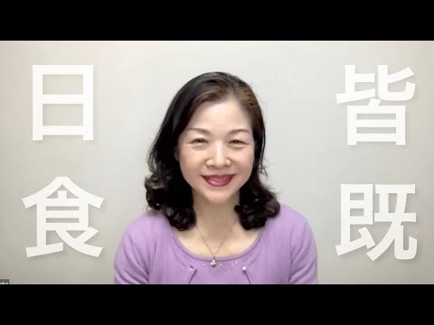 皆既日食の影響はアメリカに出ている【牡羊座新月】