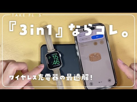 【幻のアレが誕生】3台同時充電できる最強のワイヤレス充電器を見つけました…【Y.TREES Sense3】