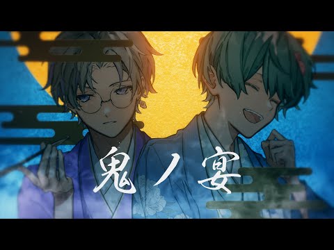 【セブプラ】鬼ノ宴/友成空(cover：Re:・末吉かき)