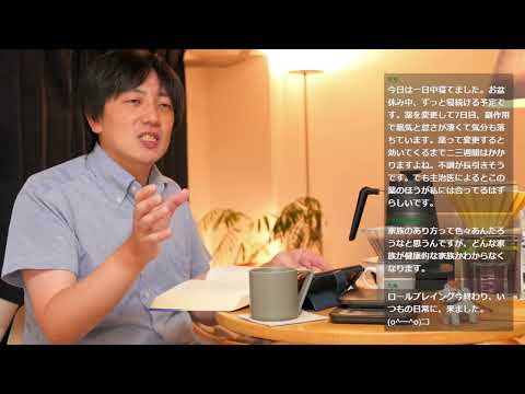 【493】臨床心理士ささかまの「くつろぎタイム」