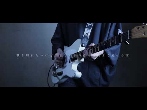 ヴァンパイア - DECO*27 Guitar Cover