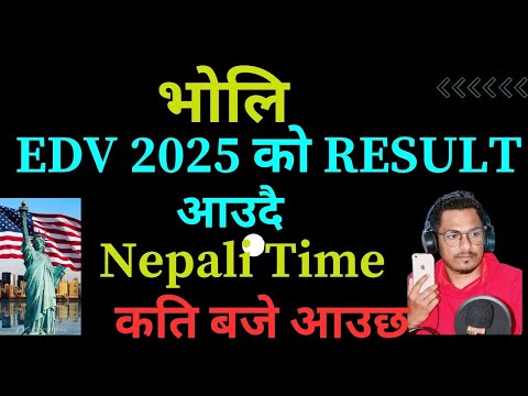 DV Lottery Result Kati Baje Aaucha ? DV lottery 2025 Result Publish Date &Time |DV 2025 Date &  Time