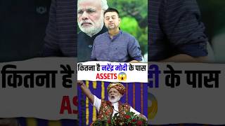 कितनी संपत्ति हैं narendra modiji के पास ?#narendramodi #shorts#election #quicktricksbysahilsir