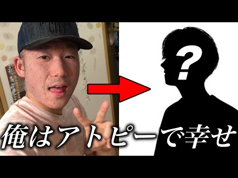 【全アトピー患者に希望を】きついアトピー人生から大逆転するたった1つのマインドセット