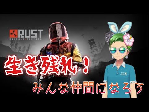 【RUST】リアルサバイバルゲームを生き残れ！！