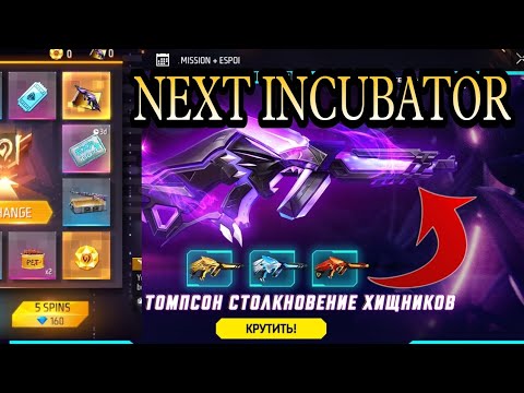 FREE FIRE , NEXT INCUBATOR 😲-para SAMSUNG A3,A5,A6,A7,J2,J5 ...