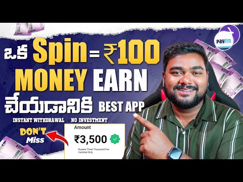 🤯 1 Spin = Upto 100/- Link Share చెయ్యండి చాలు ✅ | Make Money at Home | Earning Apps Telugu 🔥