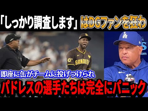 プロファーの汚い態度はドジャースファンを狂わせる！即座に缶がチームに投げつけられ、パドレスの選手たちはパニック！監督ロバーツが怒り爆発厳しい警告を発する 「馬鹿なことをするな」