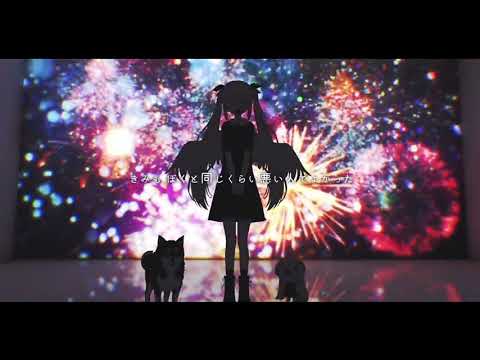 きみも悪い人でよかった / 最上レン (歌ってみた)