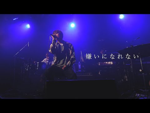 れん - 嫌いになれない [1st Anniversary Tour 〜ゆらせ〜＠SHIBUYA CLUB QUATTRO]