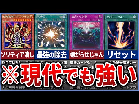 【遊戯王】ラヴァゴーレムが大暴れ!? 現代でも強い昔のチートカード8選を解説【ゆっくり解説】【マスターデュエル】 #ゆっくり実況 #遊戯王