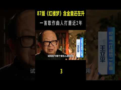 一黛不如一黛？新版《红楼梦》巨亏2亿，87版主题曲封神了#音乐music #shorts