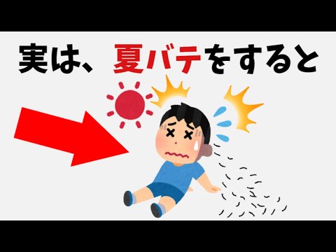 【有益】９割の人が知らない面白い雑学 #健康 #日常 #雑学