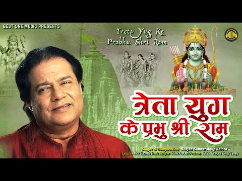 #Video | त्रेता युग के प्रभु श्री राम | Anup Jalota | Ram Bhajan 2023 | Best One Music