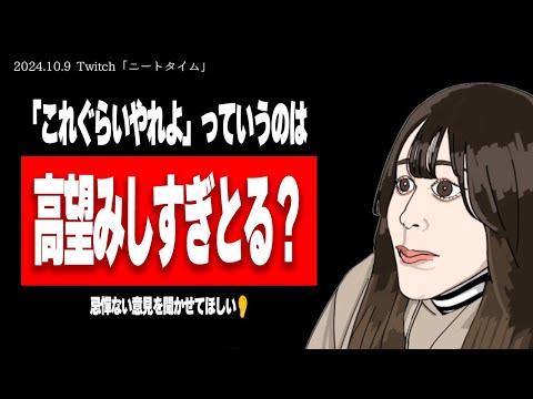 【たぬかな】なあ、これって男に求めすぎ？先日のデートの話、ジャッジしてくださいw【2024/10/9切り抜き】