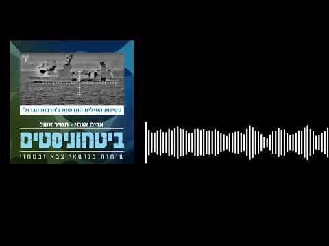 ביטחוניסטים - ספינות סער 6 בלחימה ב׳חרבות הברזל׳