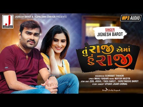 Jignesh Barot | તુ રાજી એમા હું રાજી | Tu Raji Ema Hu Raji | Full Audio | New Gujarati Song 2020