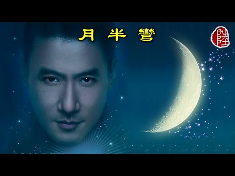 張學友【月半彎 1985】(歌詞MV)(1080p)(作曲：玉置浩二)(填詞：卡龍)(Jacky Cheung)