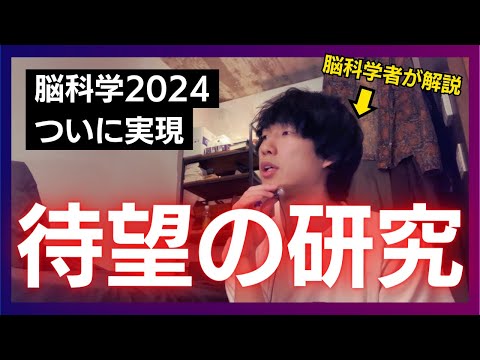 【脳科学】ついに実現した全人類待望の技術がこれ