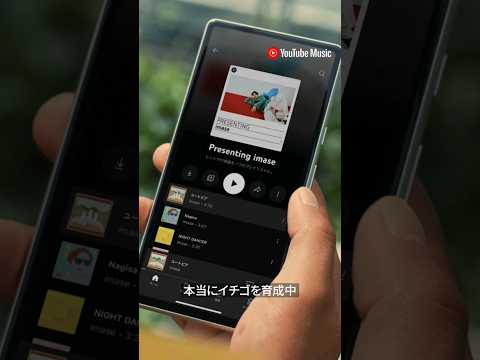 「 #イチゴソング 」プロジェクトへようこそ 【imase】YouTube Music 15秒