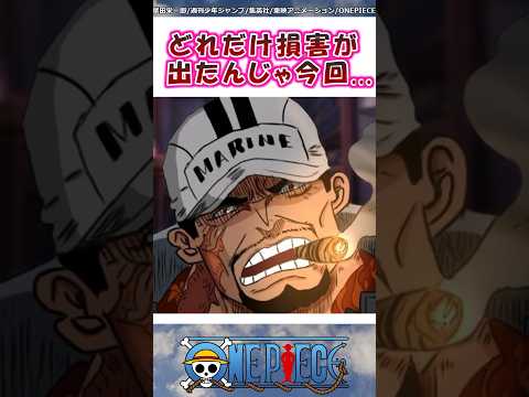 赤犬元帥になってから可哀想【ワンピース】#shorts #onepiece