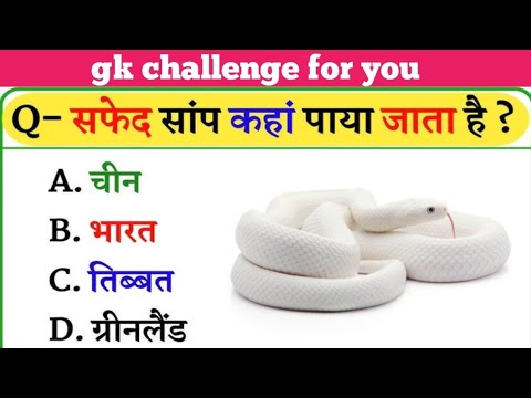 GK Question || GK In Hindi || GK Question and Answer || GK Quiz ||study with jaya kaushik