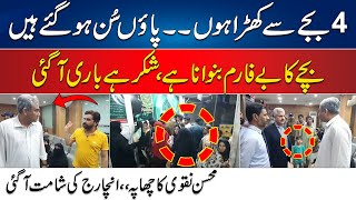 Interior Minister Mohsin Naqvi Raid At Nadra Centre | Citizens Piled Up Complaints | 24 News HD