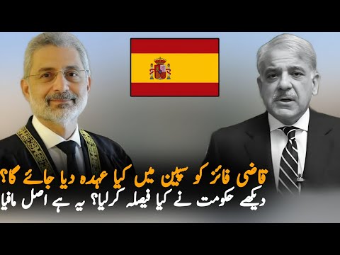 Big Offer To Qazi Faiz Esa By Govt of Pakistan, Analysis| Politics| Pakistan News Analysis