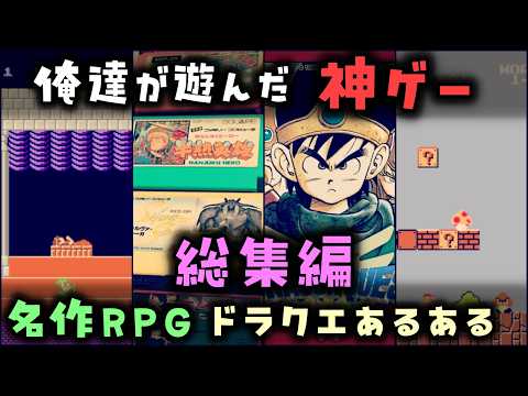 【ゆっくり解説】昭和生まれの俺達が遊んだゲーム 総集編