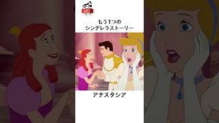 ディズニーの面白い雑学#ディズニー #disney #シンデレラ #雑学 #トリビア #shorts