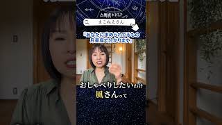 あなたに求められてるもの月星座で分かります　 #ホロスコープ #nlp  #shorts