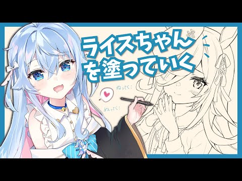 【お絵描き】ライスちゃんは今日も可愛い！／Drawing  Rice shower🎨