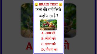 Gk Question || Gk In Hindi || Gk Question And Answer || #gk #sarkarinaukarigk