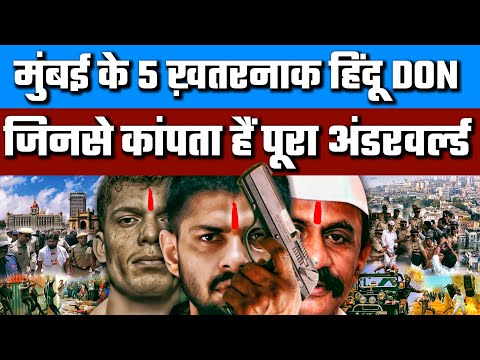 Mumbai के 5 खतरनाक 'Hindu Don' | जिनसे कांपता हैं पूरा Underworld | Lawrence Bishnoi | Hindu