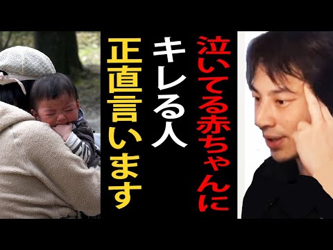 泣いてる赤ちゃんにキレる人について正直言います…電車で泣く赤ちゃんをあやし続ける親に高齢者がブチギレるニュースが話題になっていますが…【ひろゆき切り抜き】