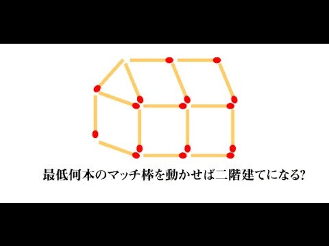 【マッチ棒クイズ】この問題が解ける人は、IQ１００以上は確実にあるらしい！！【IQテスト】