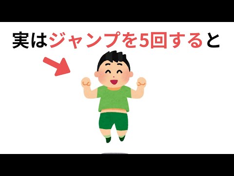 人生に役立つ有益な雑学