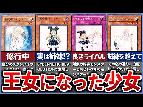 【遊戯王】魔法の国の王女様！実はライバル関係だった『ピケルとクランの物語』 【ゆっくり解説】【マスターデュエル】#遊戯王 #マスターデュエル #ゆっくり解説 #イラストストーリー