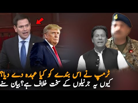 Trumps Appoint Marco Rubio In Biggest Post Bad News For Pak, Report | Trump News Report