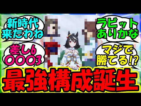 【ウマ娘 反応集】『有馬記念チャンミでとんでもない脚質が強いとSNSで話題に！』に対するみんなの反応集 ウマ娘 まとめ 速報 攻略 新シナリオ 【ウマ娘プリティーダービー】