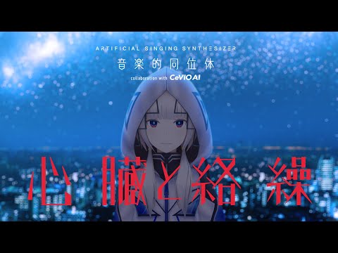 【音楽的同位体】心臓と絡繰 covered by 可不(KAFU)