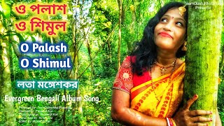 O Palash O Shimul | Lata Mangeshkar | Evergreen Bengali Album Song | TeamDustuMistiPrasenjit