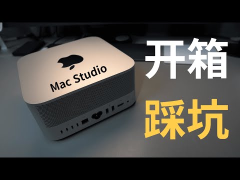 MacStudio offline education discount, the result is a tragic audio bug  (CC subtitles)