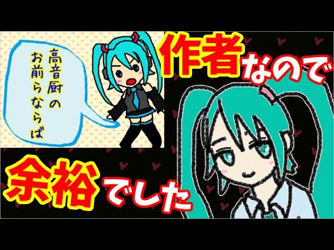 【本人が歌ってみた】高音厨音域テスト【木村わいP】