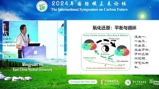 2024年國際碳未來論壇 烴加工未來